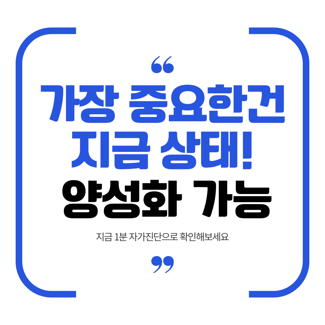 가장 중요한 건 지금 상태 문구가 담긴 양성화.com 자가진단 캠페인 이미지